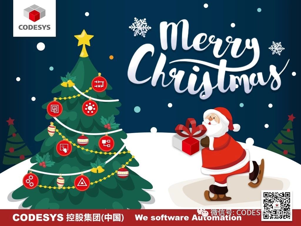 CODESYS恭祝您圣誕節(jié)快樂(lè)！