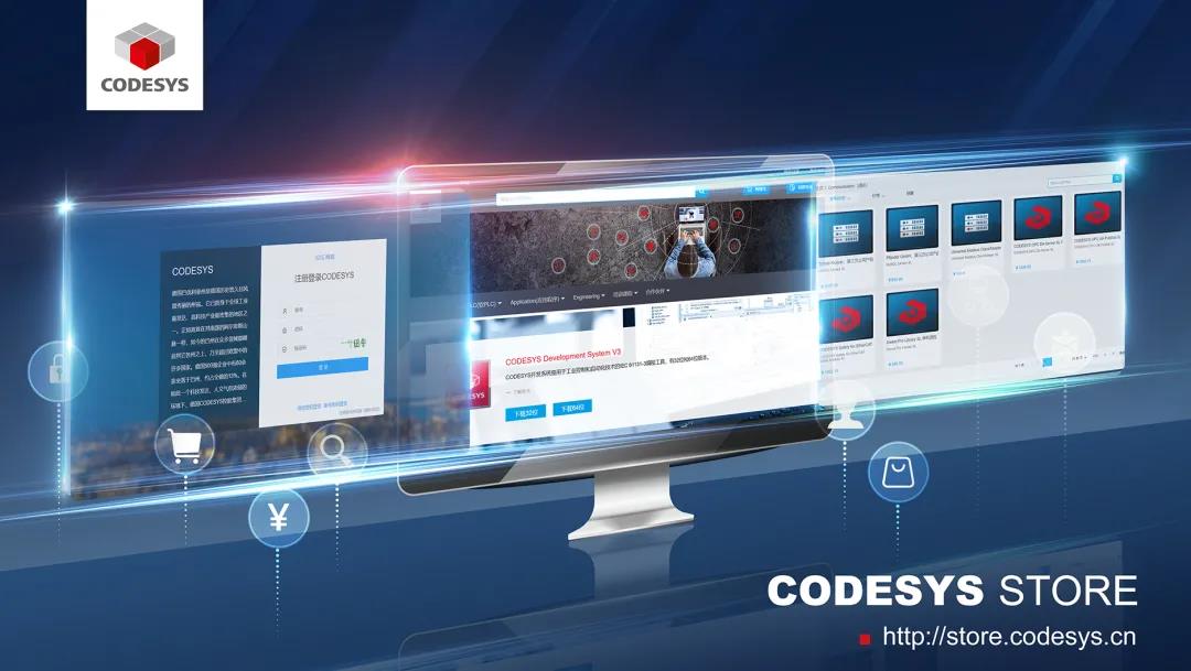 重磅！CODESYS中國(guó)商城正式上線！