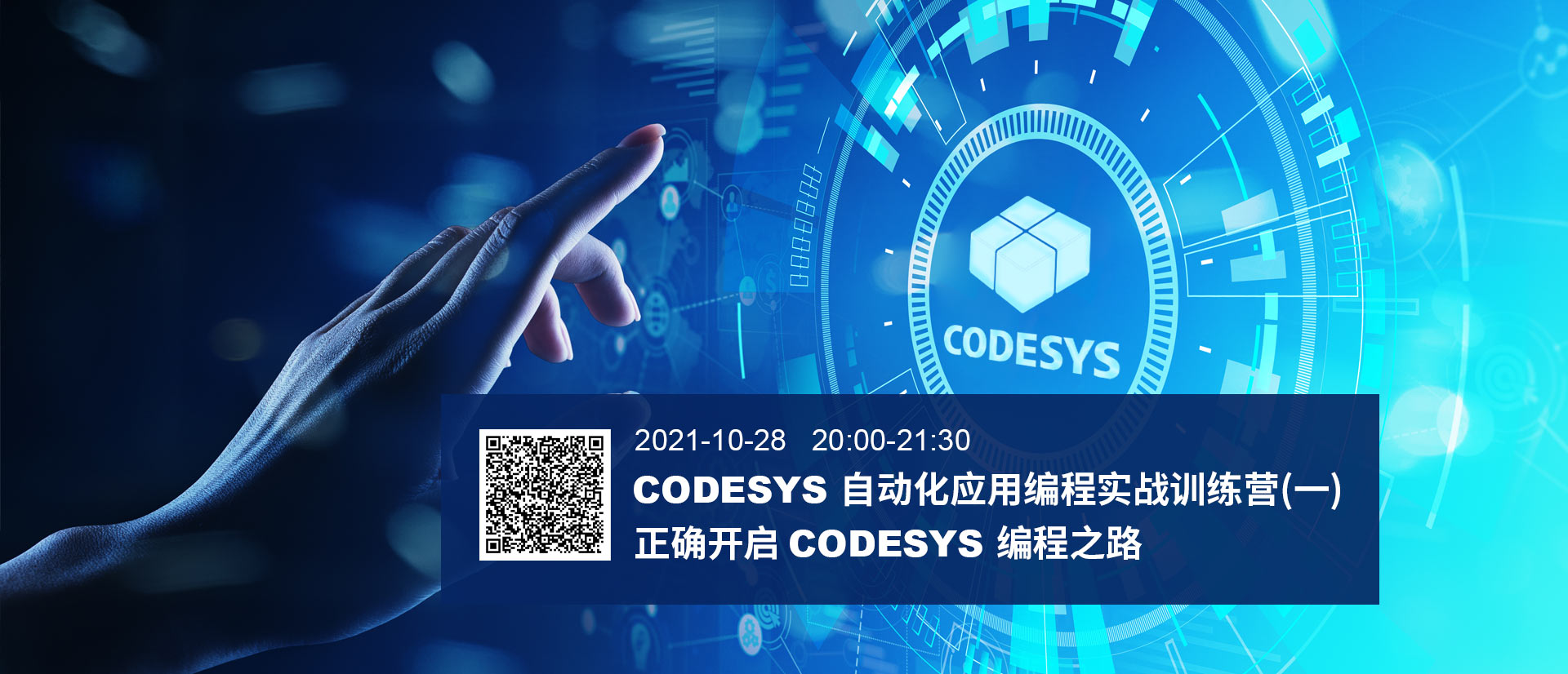 在？CODESYS自動化應(yīng)用編程實(shí)戰(zhàn)訓(xùn)練營本周開營！